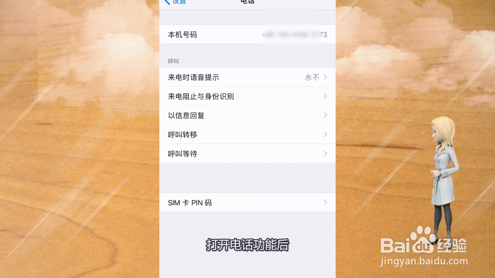 苹果手机呼叫转移