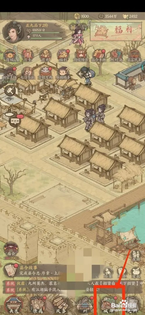 这城有良田如何完成县令志序章任务