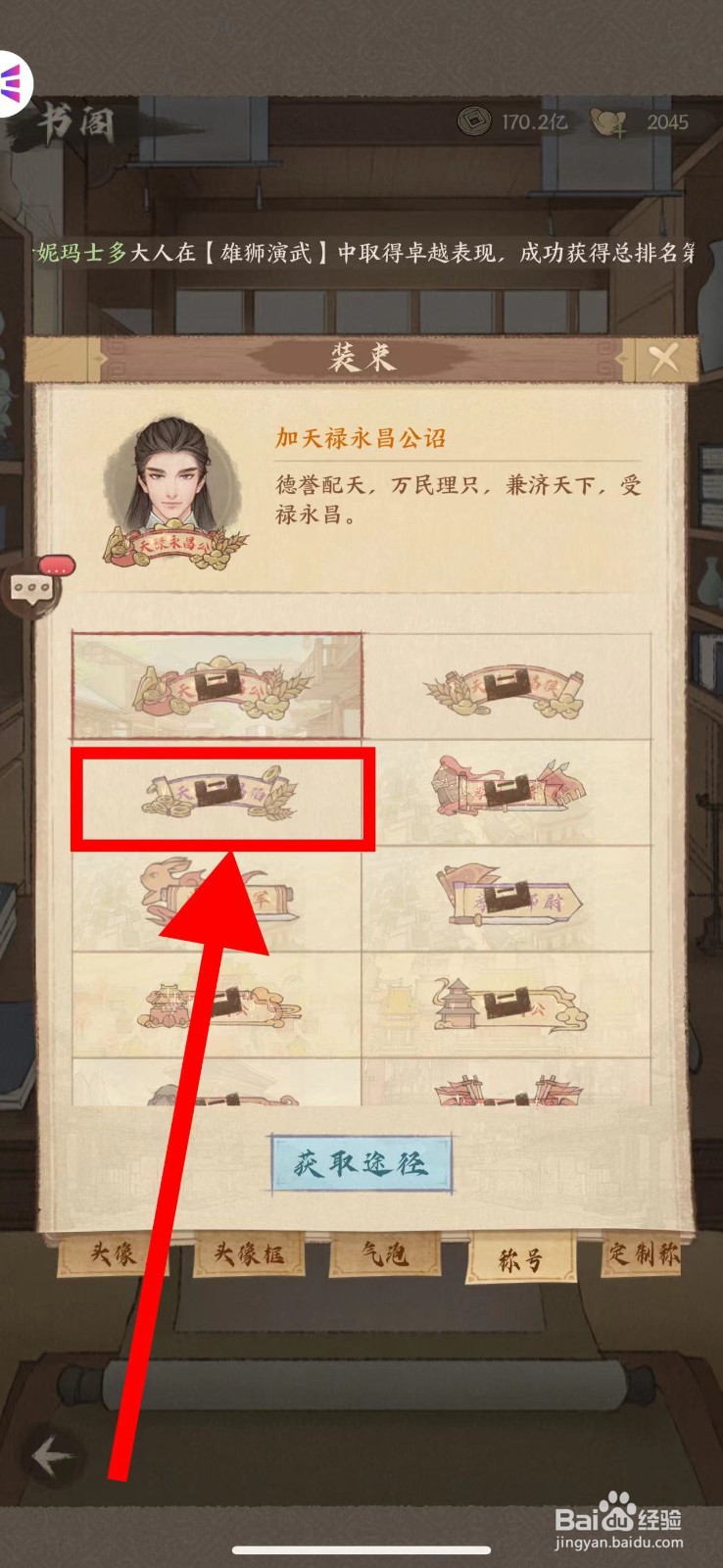 这城有良田怎么查看加天禄永昌伯诏的获取途径