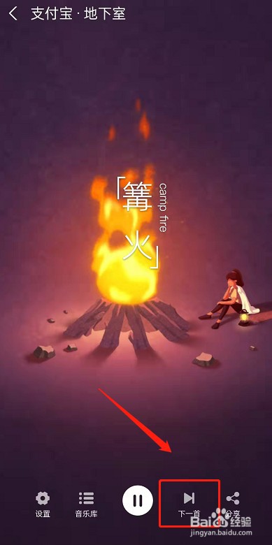 支付宝怎么到地下室听音乐