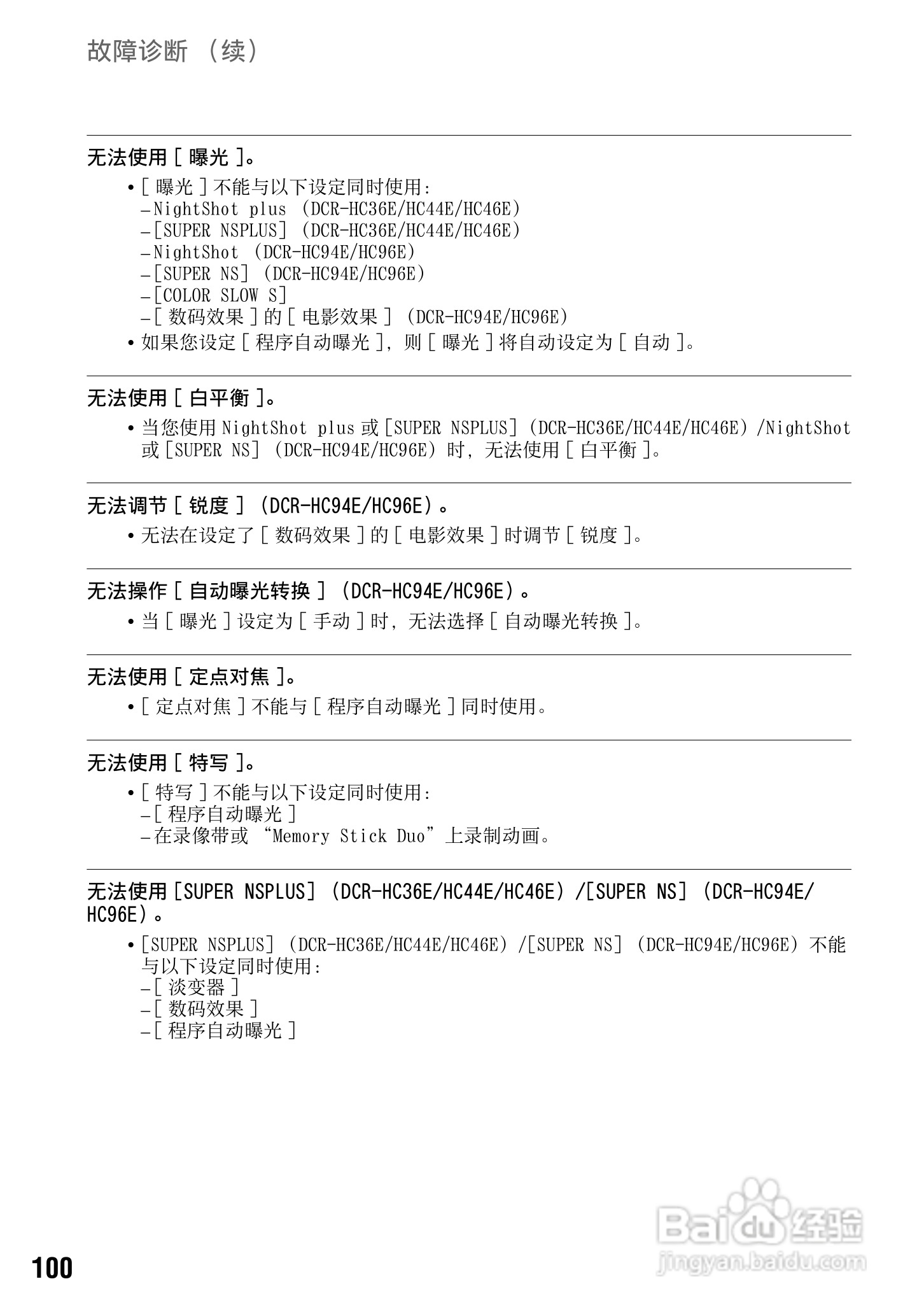 索尼DCR-HC94E数码摄像机使用说明书:[10]
