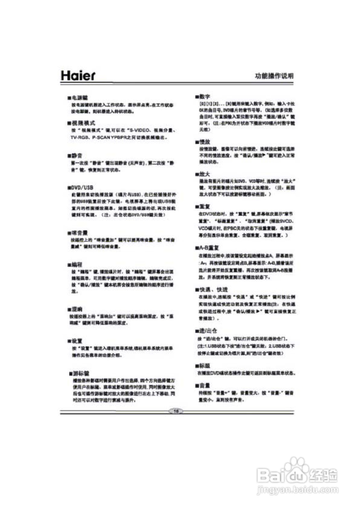 海尔DVD-H622G影碟机使用说明书:[1]