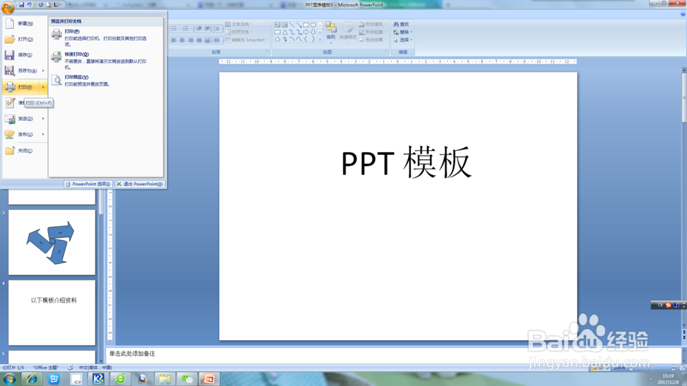 惠普彩色打印机双面打印PPT