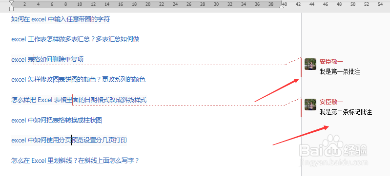 WPS（或WORD）如何去掉修订标记