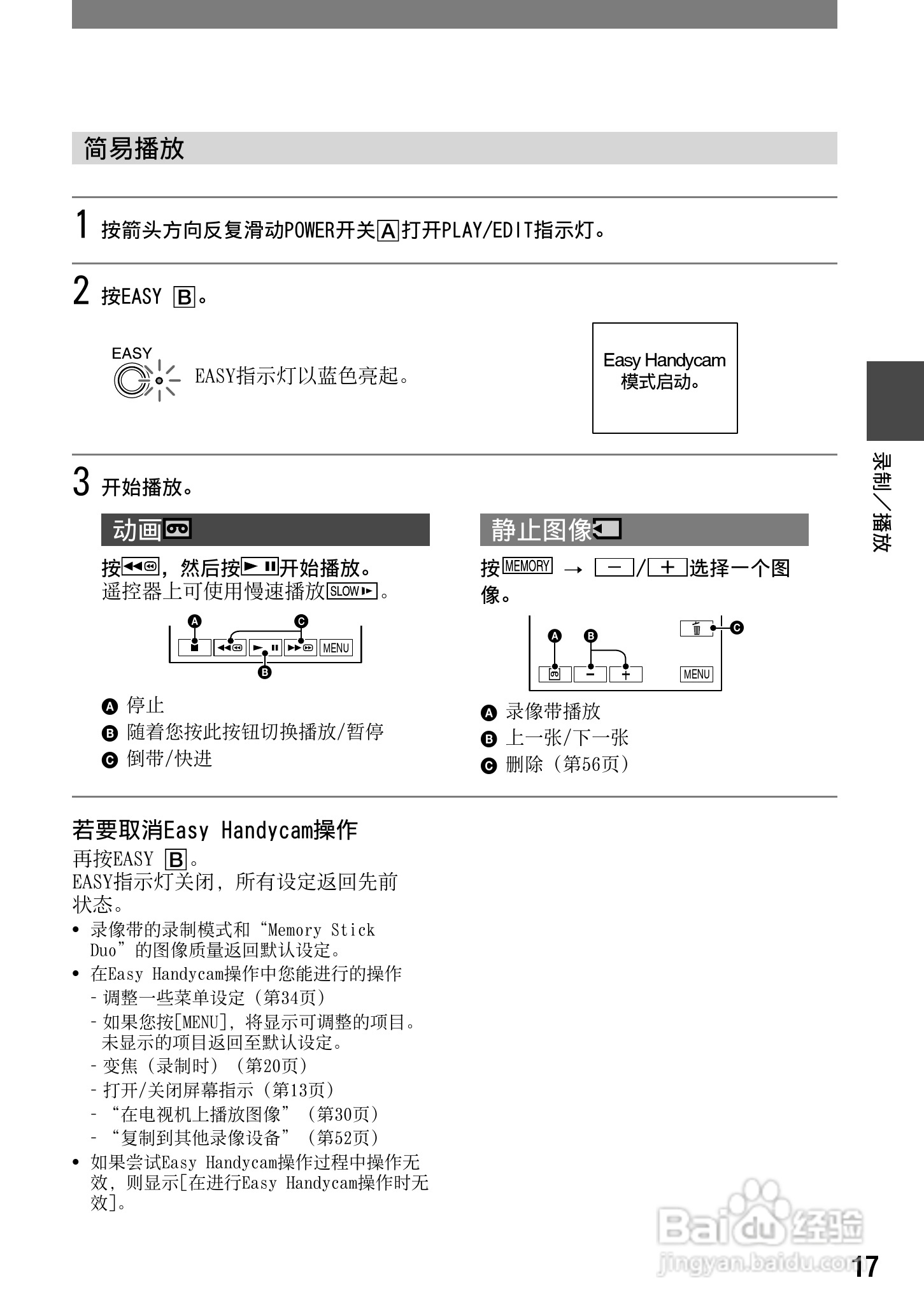 索尼DCR-PC53E数码摄像机使用说明书:[2]
