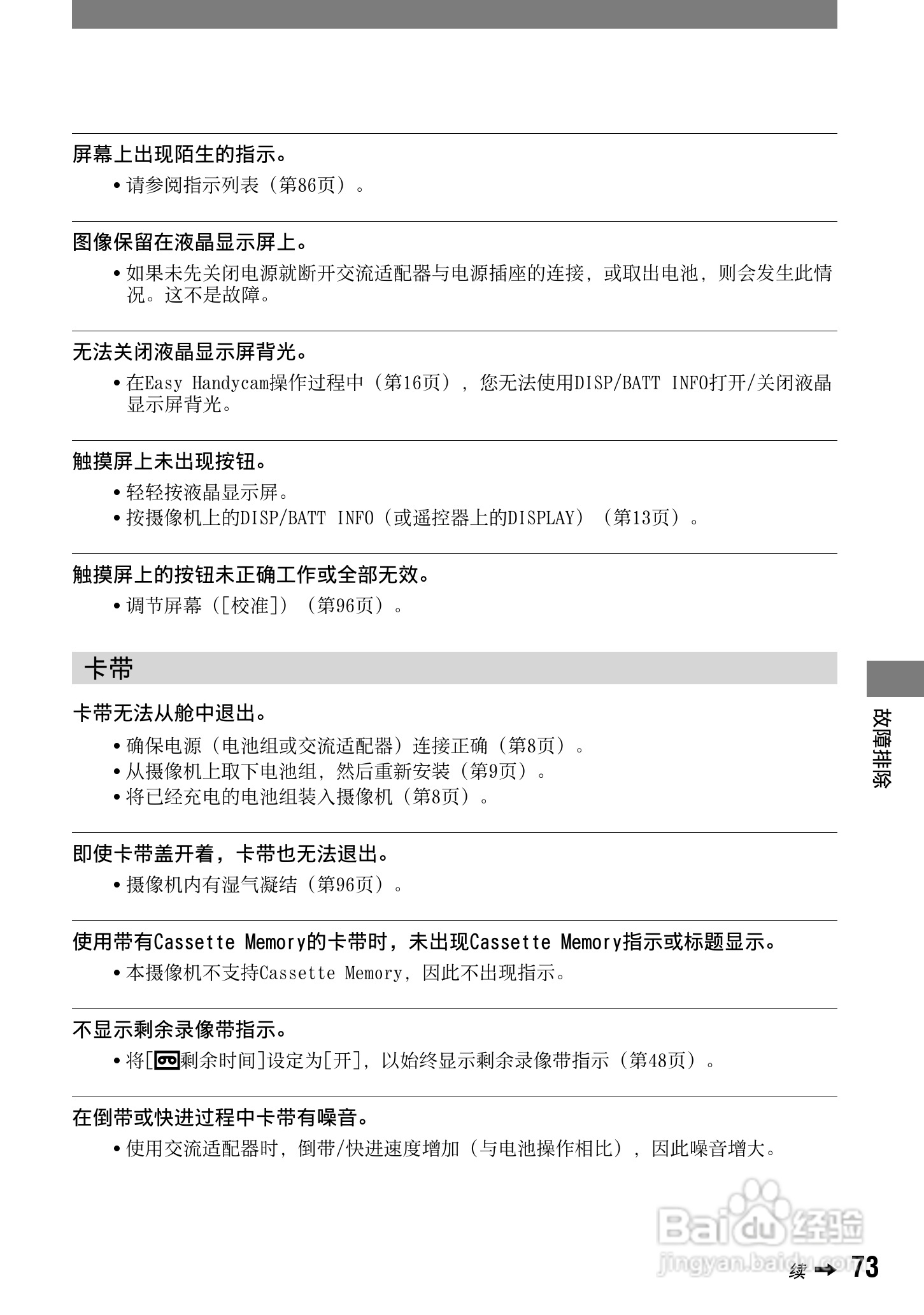 索尼DCR-PC53E数码摄像机使用说明书:[8]