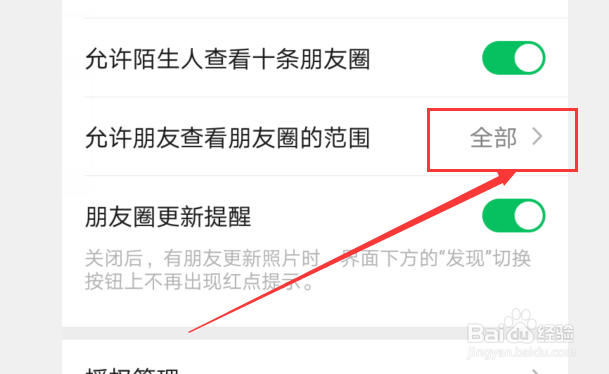微信怎么开启允许陌生人查看十条朋友圈的方法