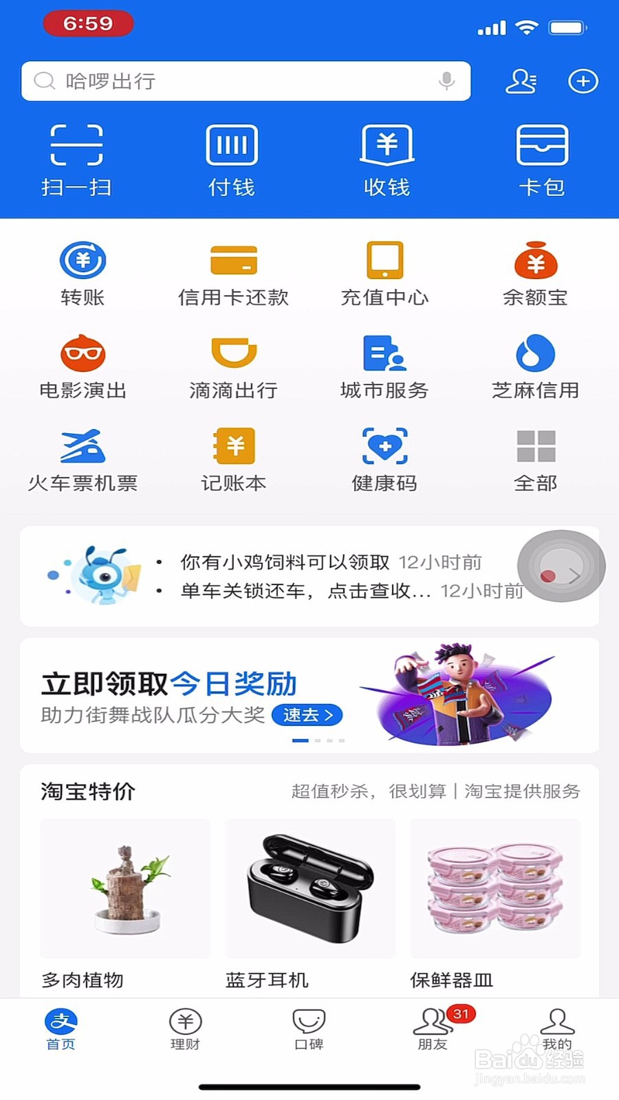 支付宝蚂蚁星愿如何开启自动攒？