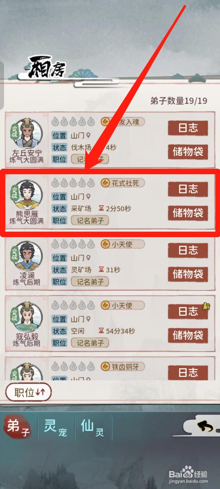 《我的门派》如何给熊思雁整容