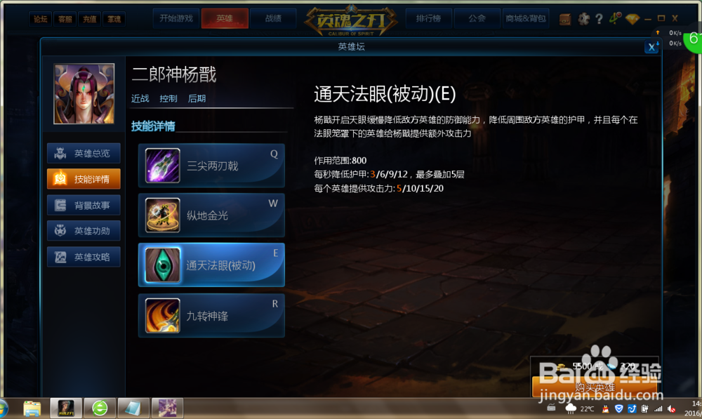 “英魂之刃”中怎么使用近战英雄二郎神杨戬