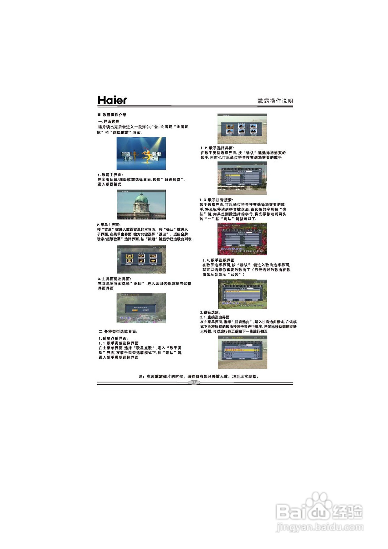 海尔DVD-H6760影碟机使用说明书:[2]