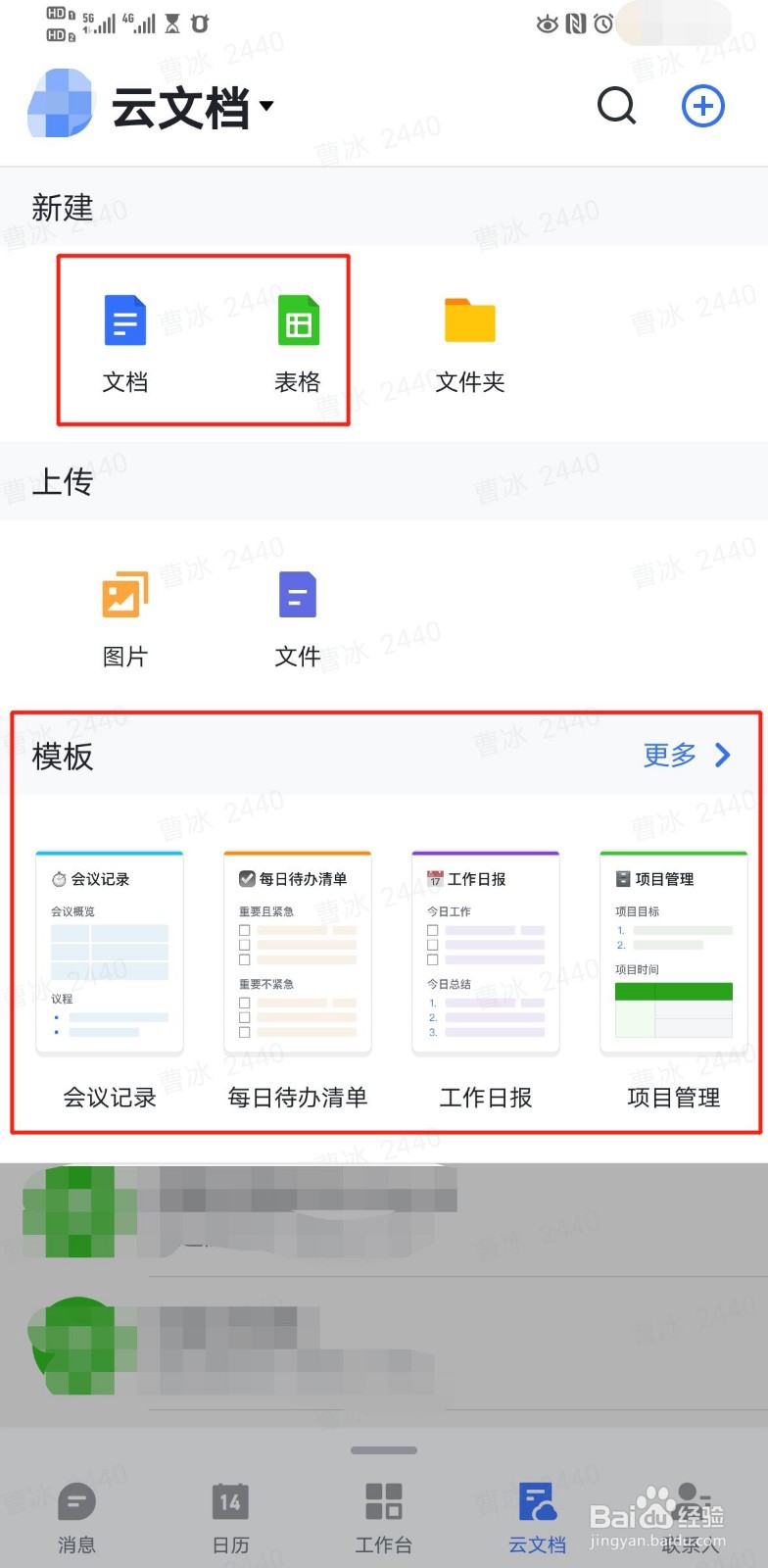 飞书如何创建云文档？
