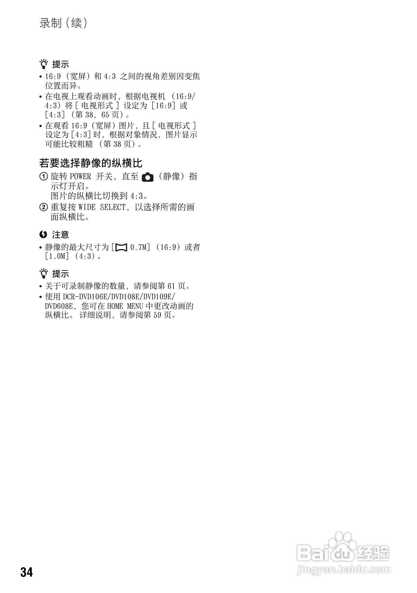 索尼DCR-DVD308E数码摄像机使用说明书:[4]