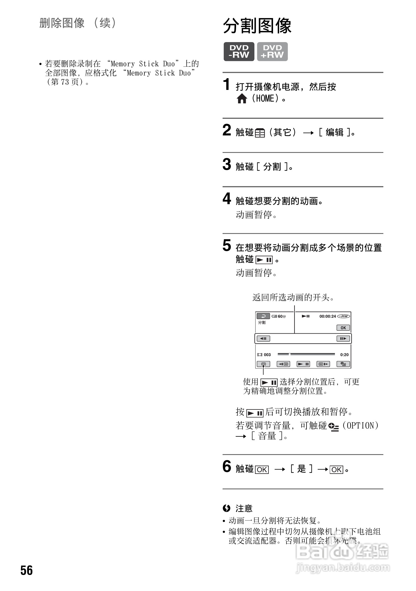 索尼HDR-UX1E数码摄像机使用说明书:[6]