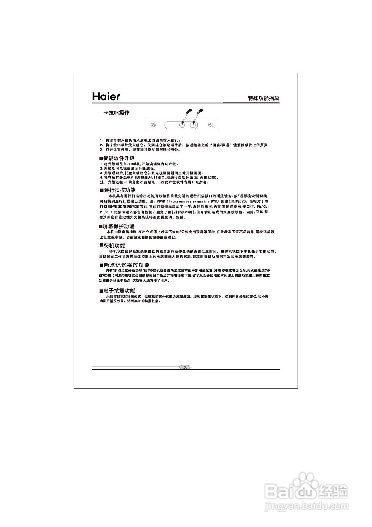 海尔DVD-H2230B影碟机使用说明书:[2]