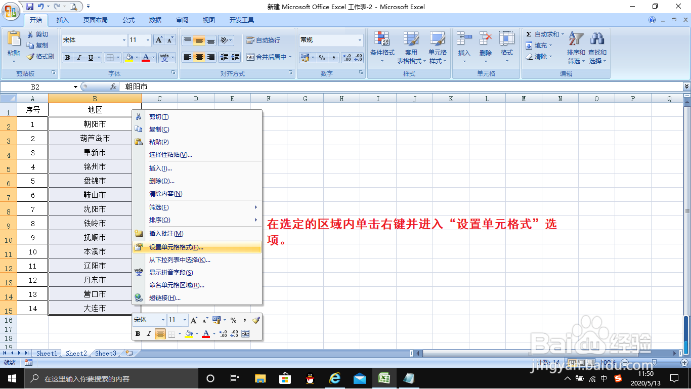怎样在Excel单元格中添加、删除前后缀