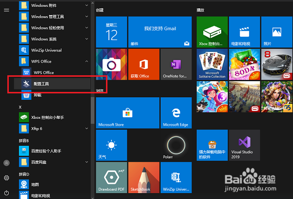 wps总是卡顿怎么解决