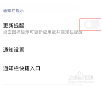 红米Redmik30手机怎么打开应用更新提醒