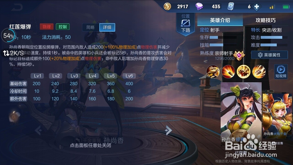 王者荣耀孙尚香技能简析