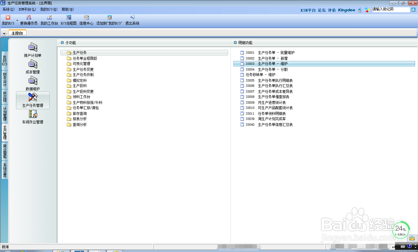 金蝶K/3 Wise如何清理冲突?