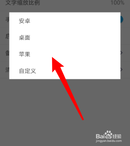 如何把荟萃浏览器APP的浏览器标识设置为苹果