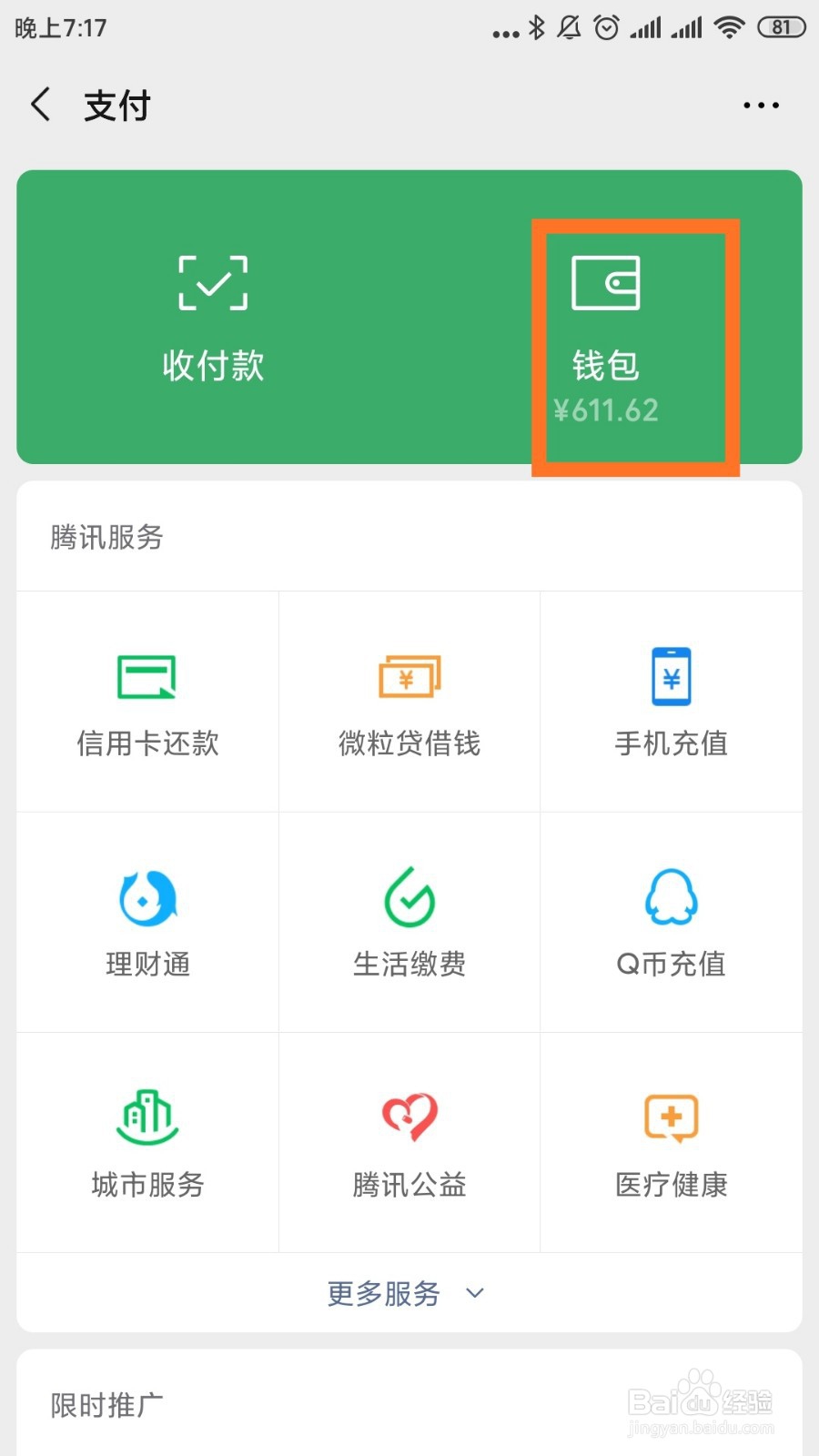 如何用微信付钱