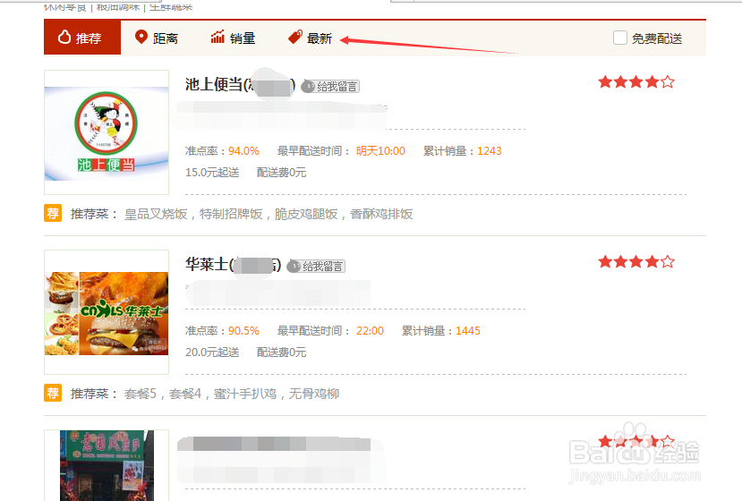 如何在淘点点叫外卖