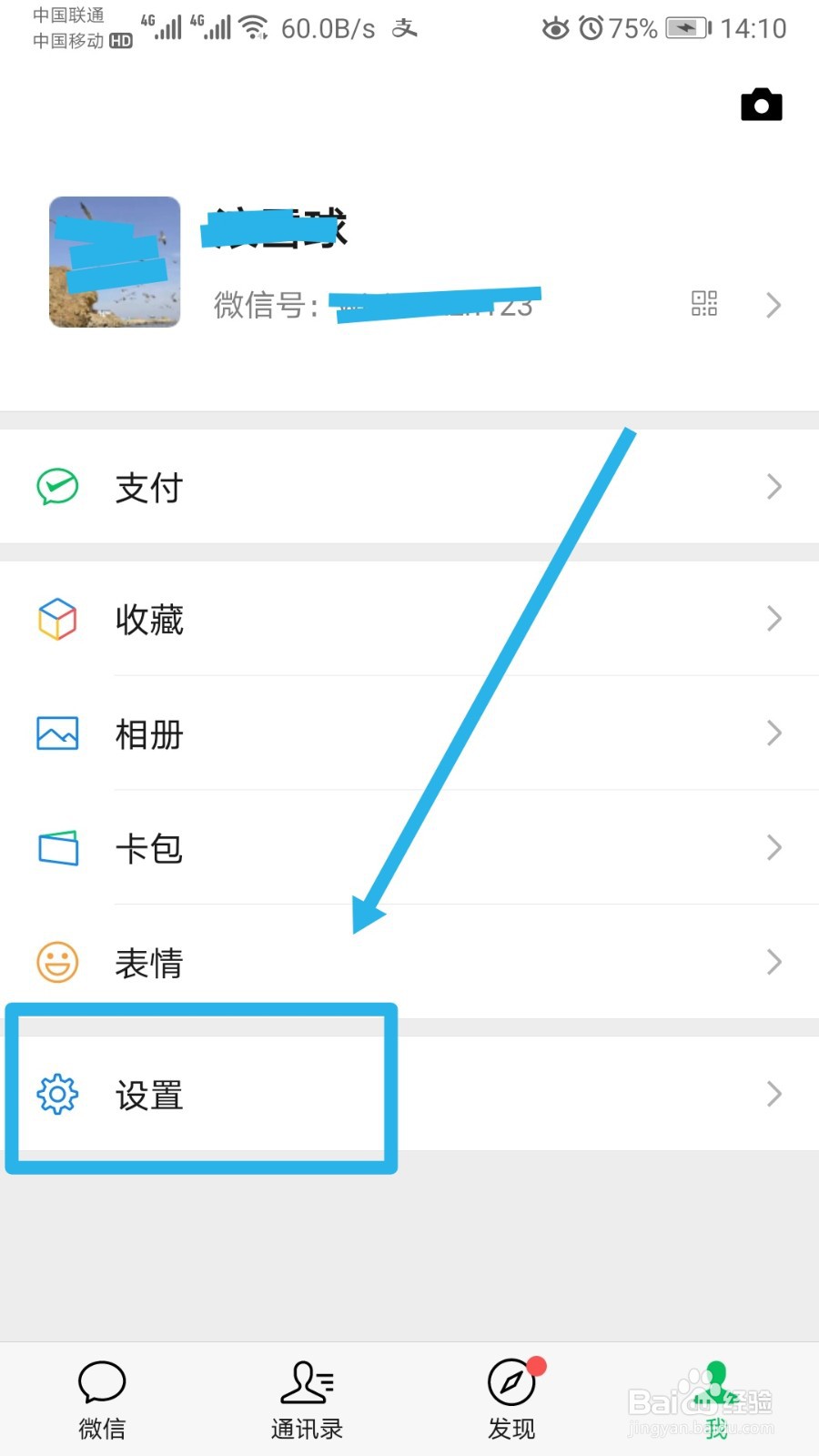 怎样更改微信密码