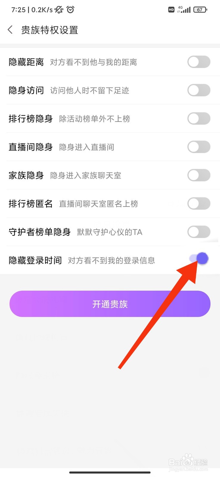 爱聊怎么隐藏登录时间？