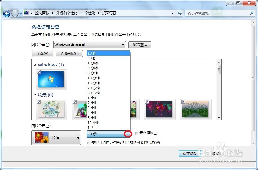 Windows7桌面背景如何渐变?