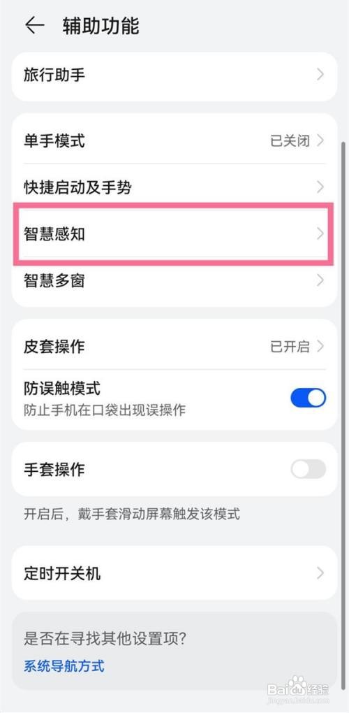 如何开启华为p50pro隔空手势