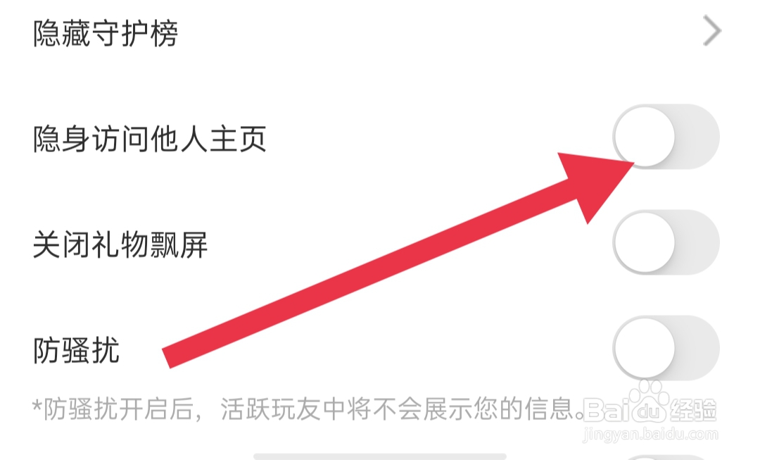 文撩软件怎样关闭隐身访问他人主页