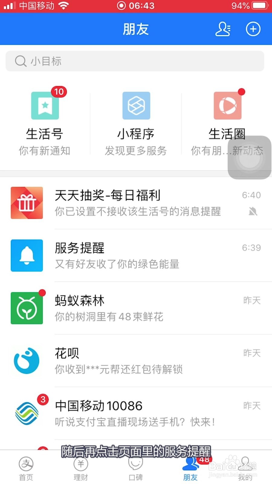 支付宝怎样清空服务消息