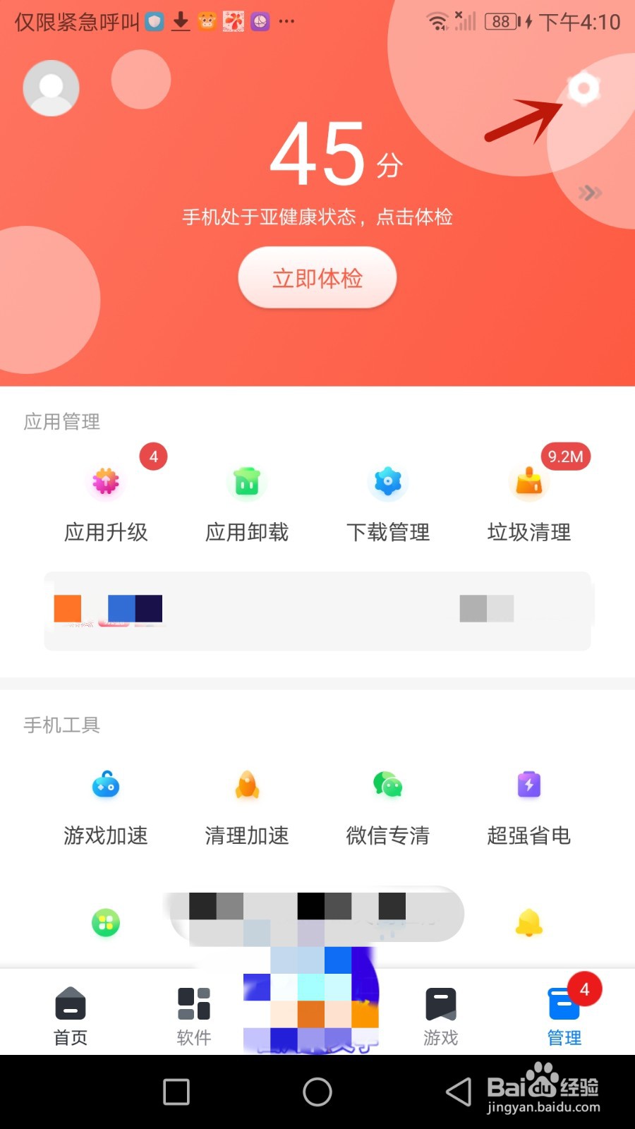 360手机助手悬浮球怎么设置仅在桌面显示