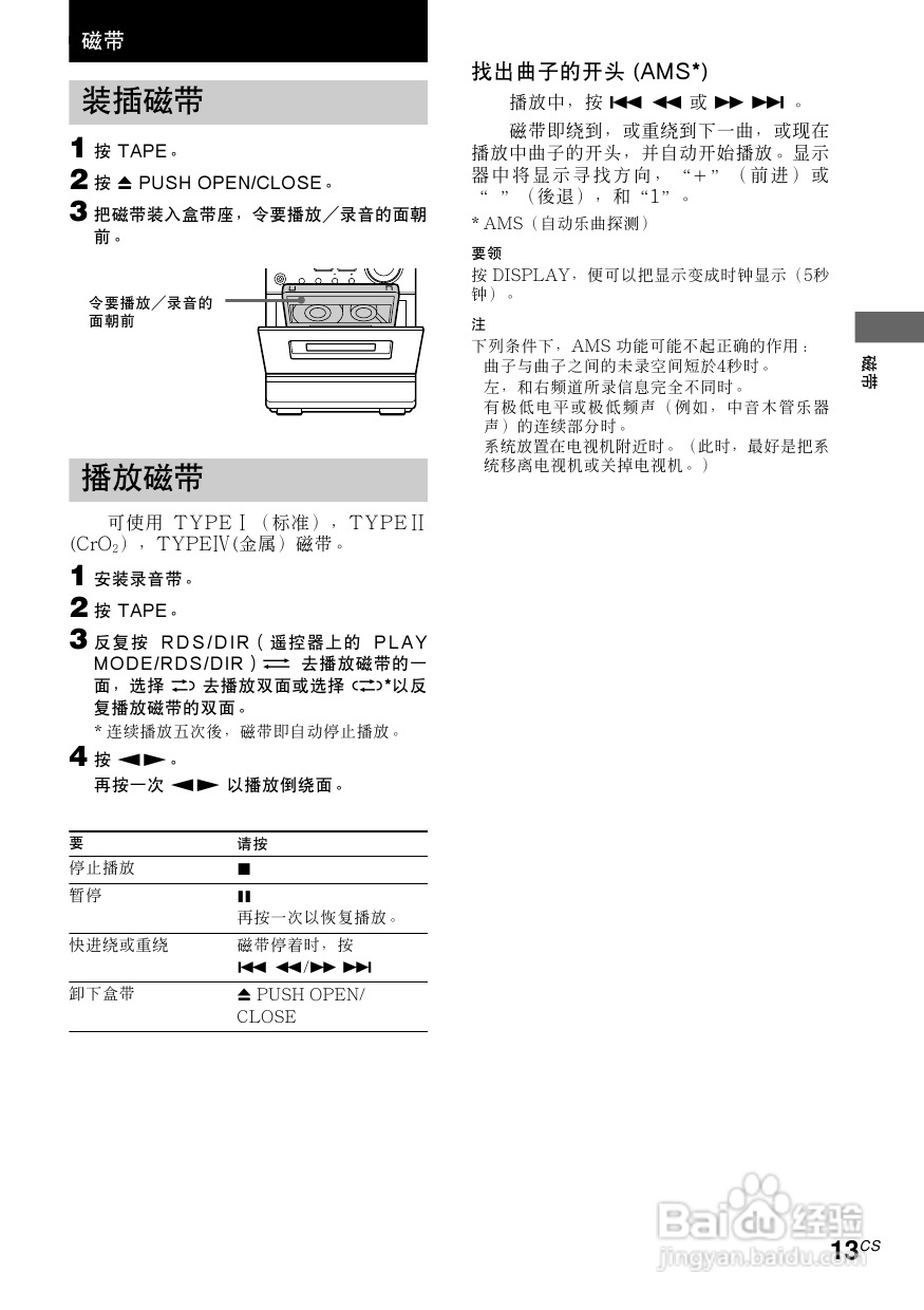 索尼CMT-EP50迷你组合音响使用说明书:[2]