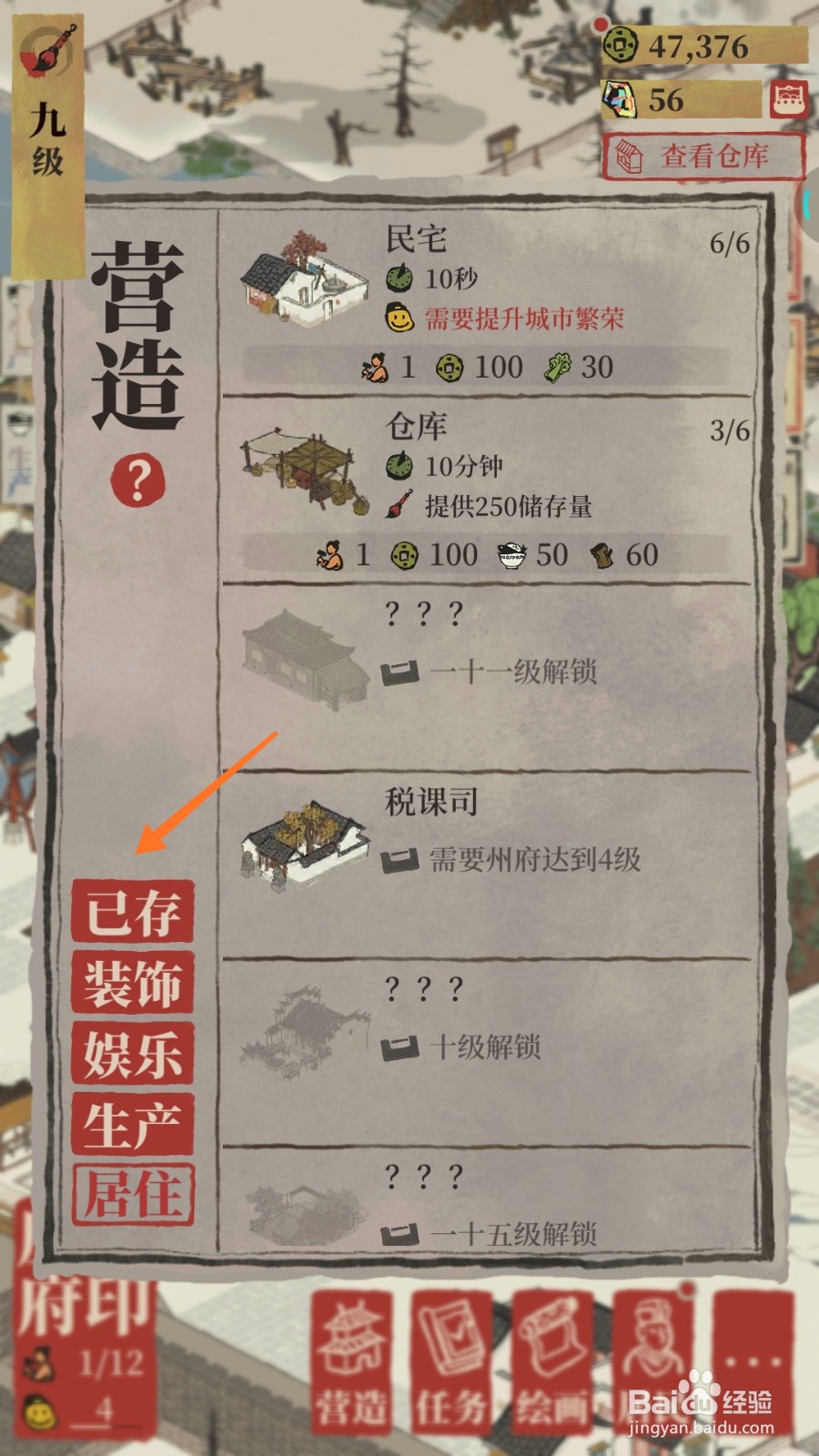 江南百景图中怎么查看石凳