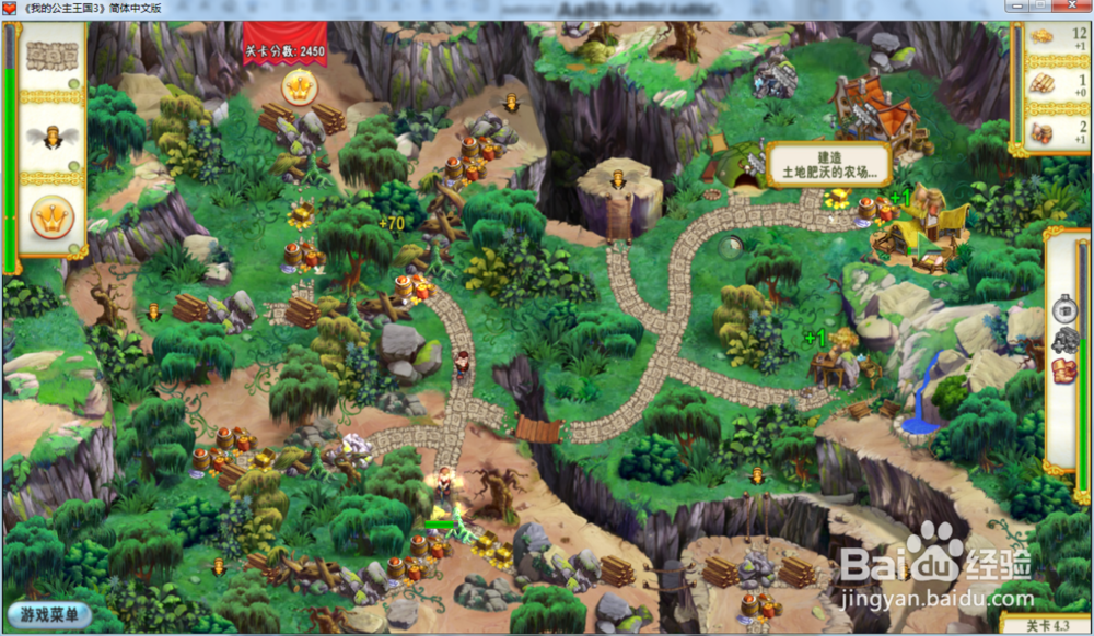 我的公主王国3—第四章4.3关攻略