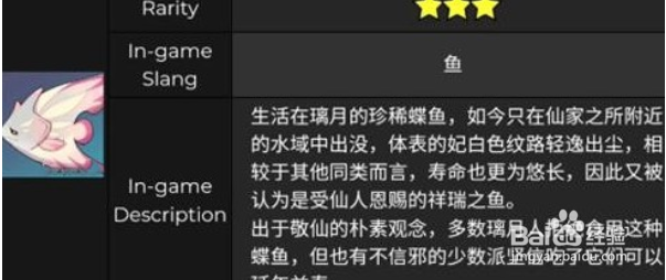 原神中2.1版本新增的长生仙鱼类要在哪里钓