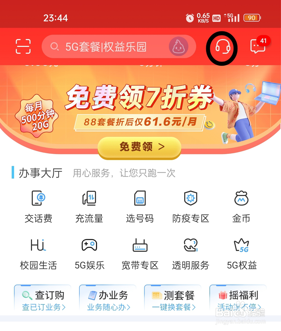 不知情办了移动信用购怎么办