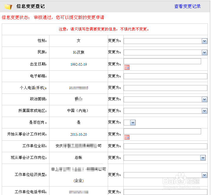 会计证如何挂单位