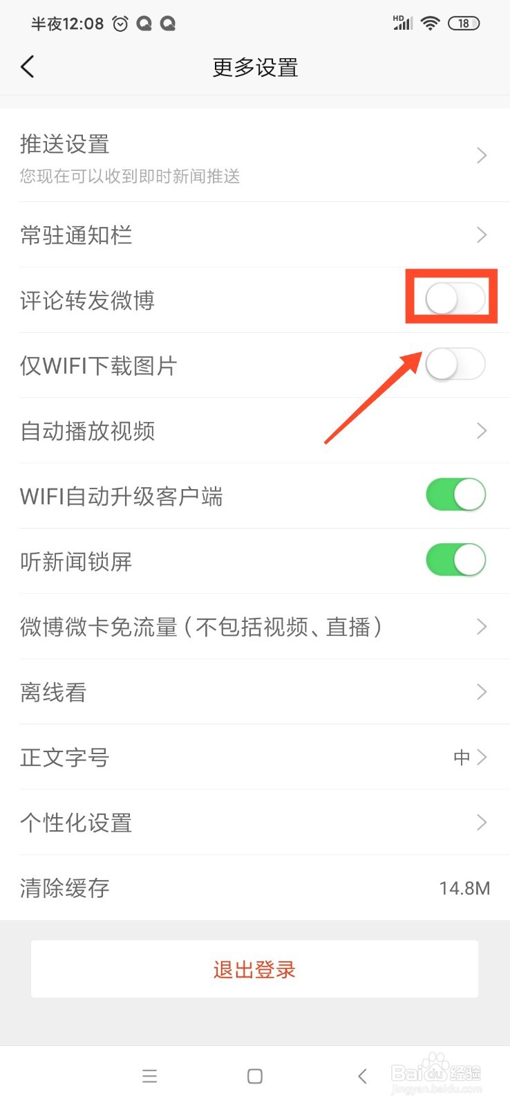 新浪新闻怎么关闭评论转发微博