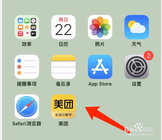 美团如何点外卖