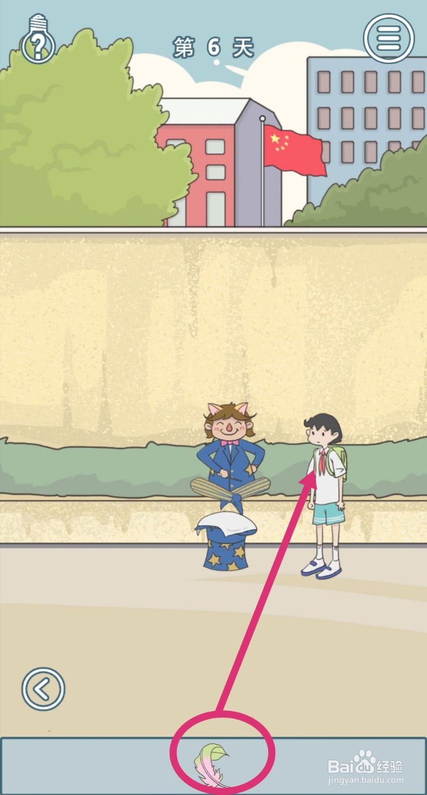 《进不去学校了怎么办》第6关游戏攻略