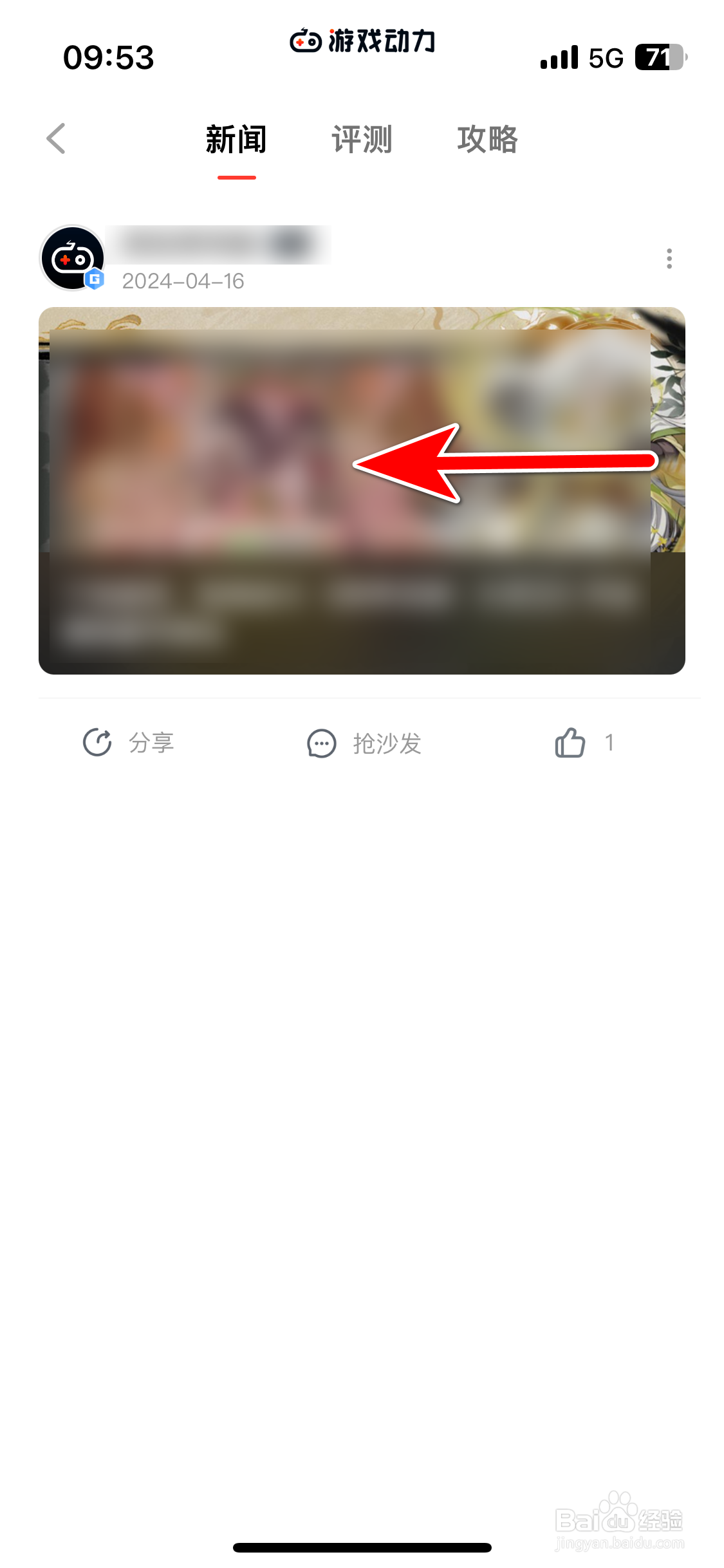 游戏动力如何删除收藏夹里的新闻