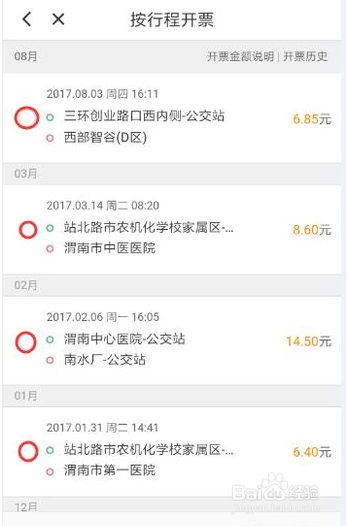 滴滴出行的发票怎么开