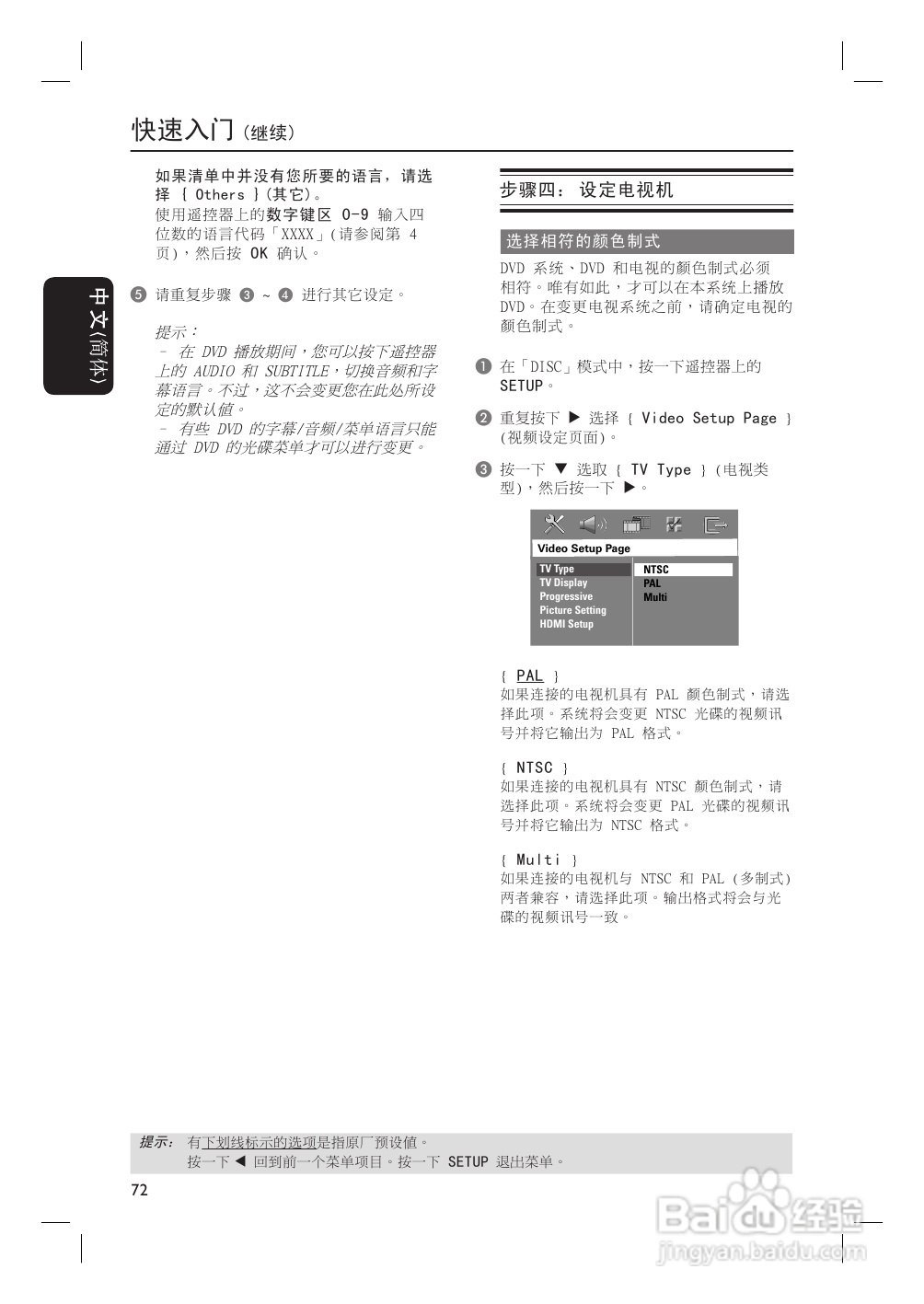 飞利浦HTS4750/93家庭影院使用说明书:[1]