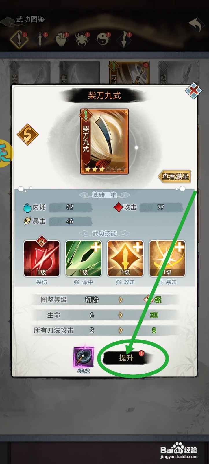 武道神尊怎么提升武功图鉴等级