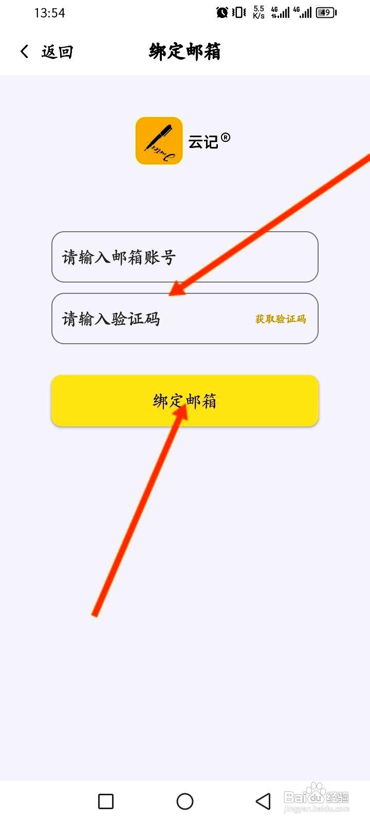 云记app绑定邮箱的操作步骤