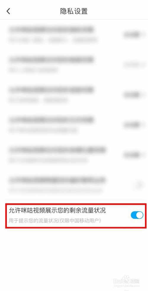 咪咕视频怎么开启剩余流量状况