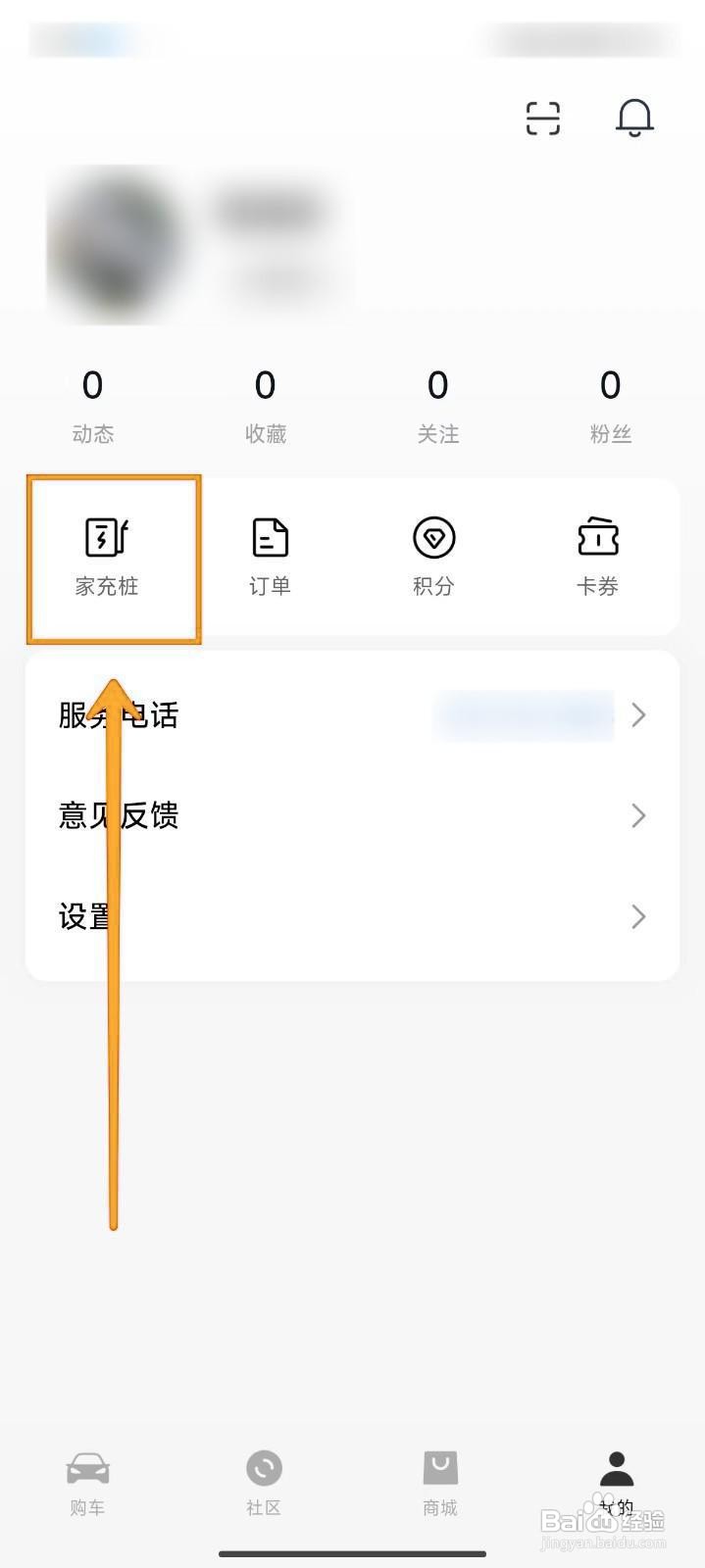 小米汽车APP如何绑定充电桩